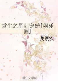 重生之星際寵婚