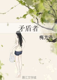 矛盾者